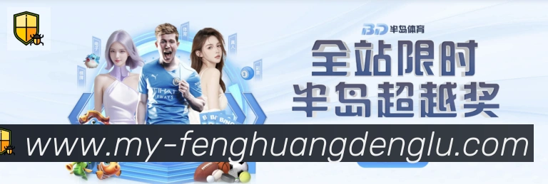 凤凰彩票登录入口服务体系